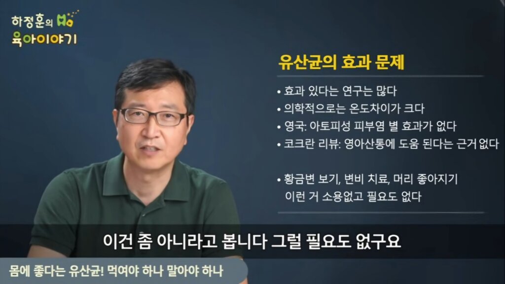 하정훈의 삐뽀삐뽀 육아이야기 발췌
유산균은 아기 변비 치료에 효과가 없다